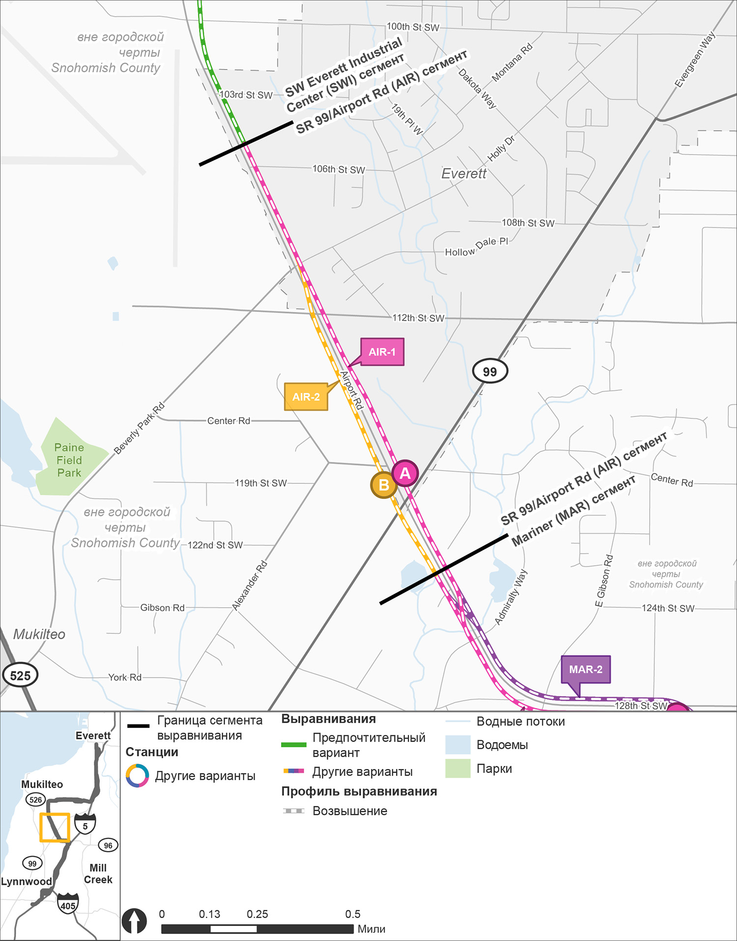 Сегмент State Route 99/Airport Road простирается от сегмента Mariner на юге до сегмента Southwest Everett Industrial Center на севере. Альтернативный маршрут AIR-1 и альтернативная станция AIR-A показаны розовым цветом, а альтернативный маршрут AIR-2 и альтернативная станция AIR-B - желтым. Альтернативный маршрут AIR-1 проходит вдоль северной стороны Airport Road по эстакаде и прибывает на альтернативную наземную станцию AIR-A на северо-западе перекрестка с State Route 99, и следует дальше по эстакаде вдоль северной стороны Airport Road. Альтернативный маршрут AIR-2 проходит вдоль южной стороны Airport по эстакаде до прибытия на альтернативную надземную станцию AIR-B на юго-западе перекрестка с State Route 99, а затем идет дальше по эстакаде вдоль южной стороны Airport Road до момента пересечения на северную сторону Airport Road возле Holly Drive по эстакаде.