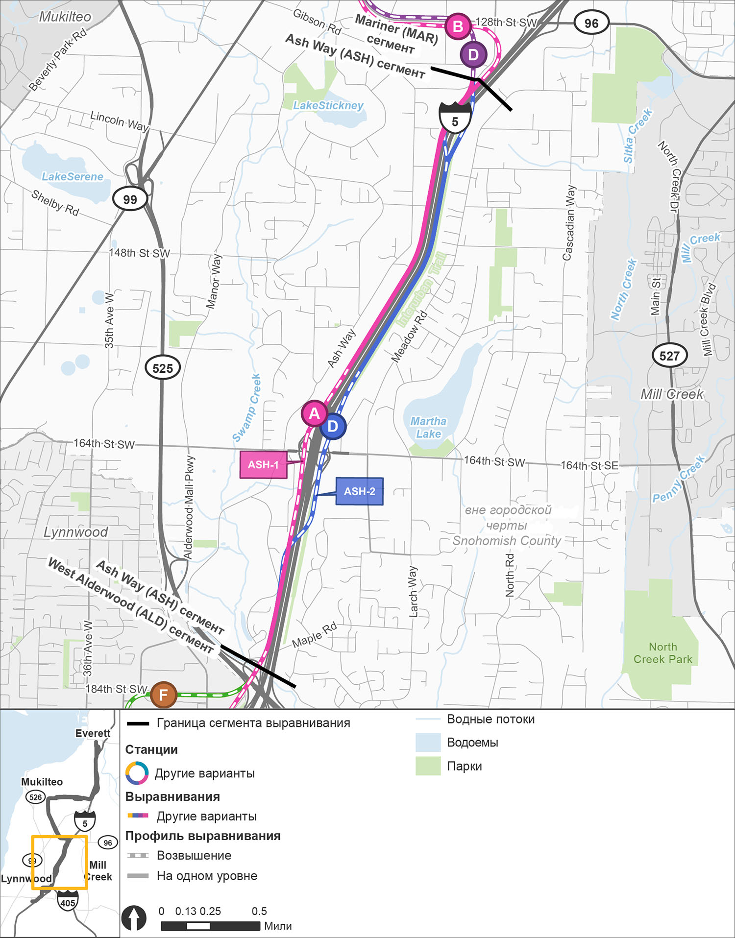 Сегмент Ash Way простирается с юга на север, от West Alderwood до Mariner. Мы предлагаем два варианта маршрутов и станций, показанных двумя разными цветами; при этом альтернативный маршрут ASH-1 и альтернативная станция ASH-A показаны розовым цветом, а альтернативный маршрут ASH-2 и альтернативная станция ASH-D показаны синим цветом. Розовый альтернативный маршрут ASH-1 проходит вдоль западной стороны Interstate 5, в основном на наземном уровне, за исключением того момента, когда он переходит в эстакаду возле альтернативной наземной станции ASH-A, которая расположена недалеко от Ash Way Парк-энд-Райд. Альтернативный синий маршрут ASH-2 начинается на наземном уровне вдоль западной стороны Interstate 5, затем пересекает Interstate 5 по эстакаде к югу от 164th Street Southwest. Альтернативная наземная станция ASH-D расположена к северу от 164th Street Southwest. Синий альтернативный маршрут ASH-2 продолжает двигаться на север мимо альтернативной станции ASH-D по эстакаде, а затем снова переходит на наземный уровень в северном направлении, практически сразу после станции, и маршрут продолжает идти дальше, возвращаясь на западную сторону Interstate 5, и приближается к сегменту Mariner.