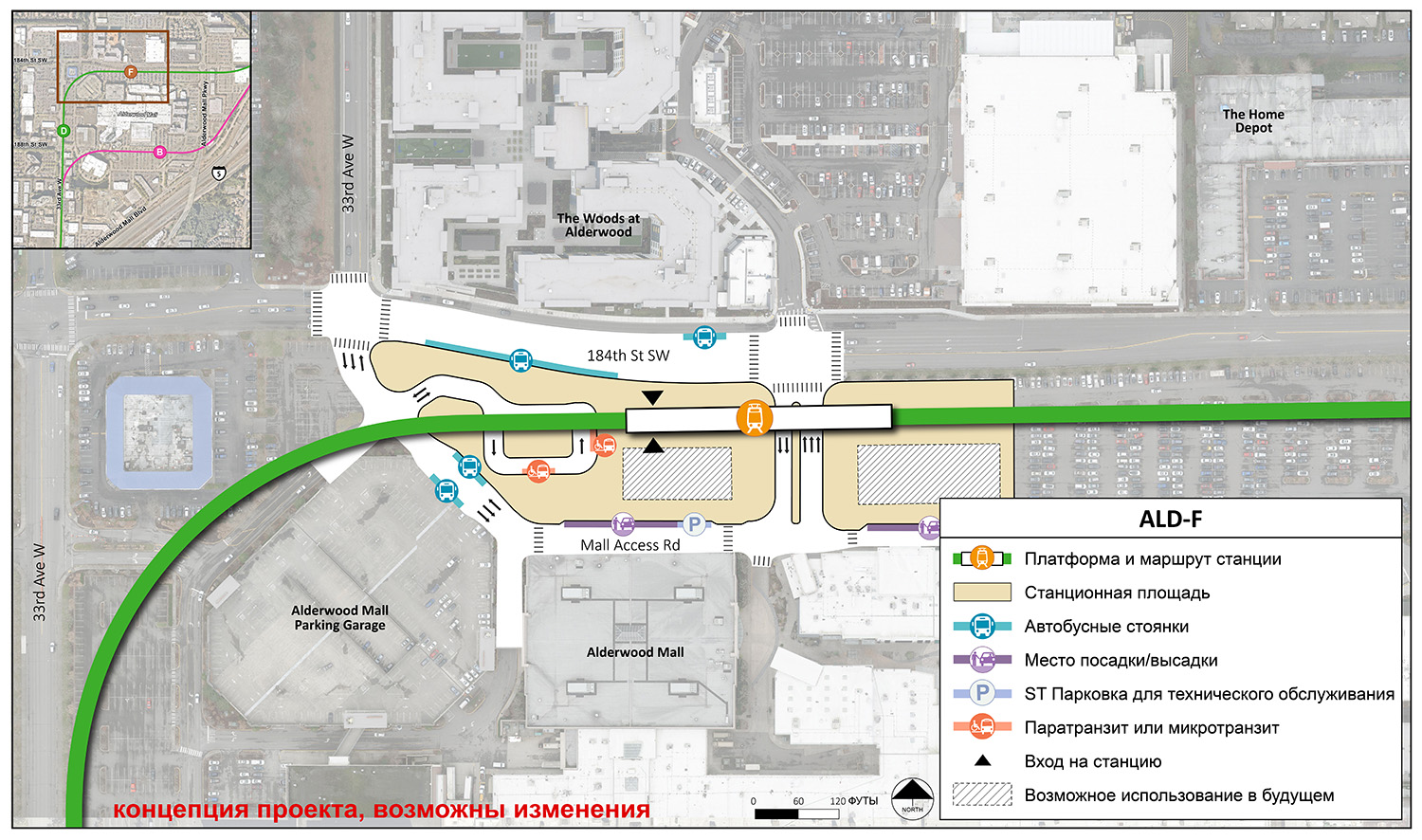 В альтернативной станции ALD-F платформа и маршрут станции находятся в центре ее территории. Вход на станцию ​​находится между центром и западным краем платформы. Территория станции и придорожного сервисного комплекса простирается от 33rd Avenue West до восточного края Alderwood Mall и располагается между 184th Street Southwest и Mall Access Road. В западной части Mall Access Road мы также предлагаем полосу съезда и заезда. Две полосы движения соединяют 184th Street Southwest и Mall Access Road на востоке станции, любая сторона которых может быть использована в будущем. Mall Access Road предлагает два автобусных кармана, две точки посадки/высадки пассажиров и одну служебную парковку для ST Service. Придорожный сервисный комплекс, к западу от входа на станцию, имеет два места для паратранзита/микротранзита. На 184th Street Southwest существует два автобусных кармана.