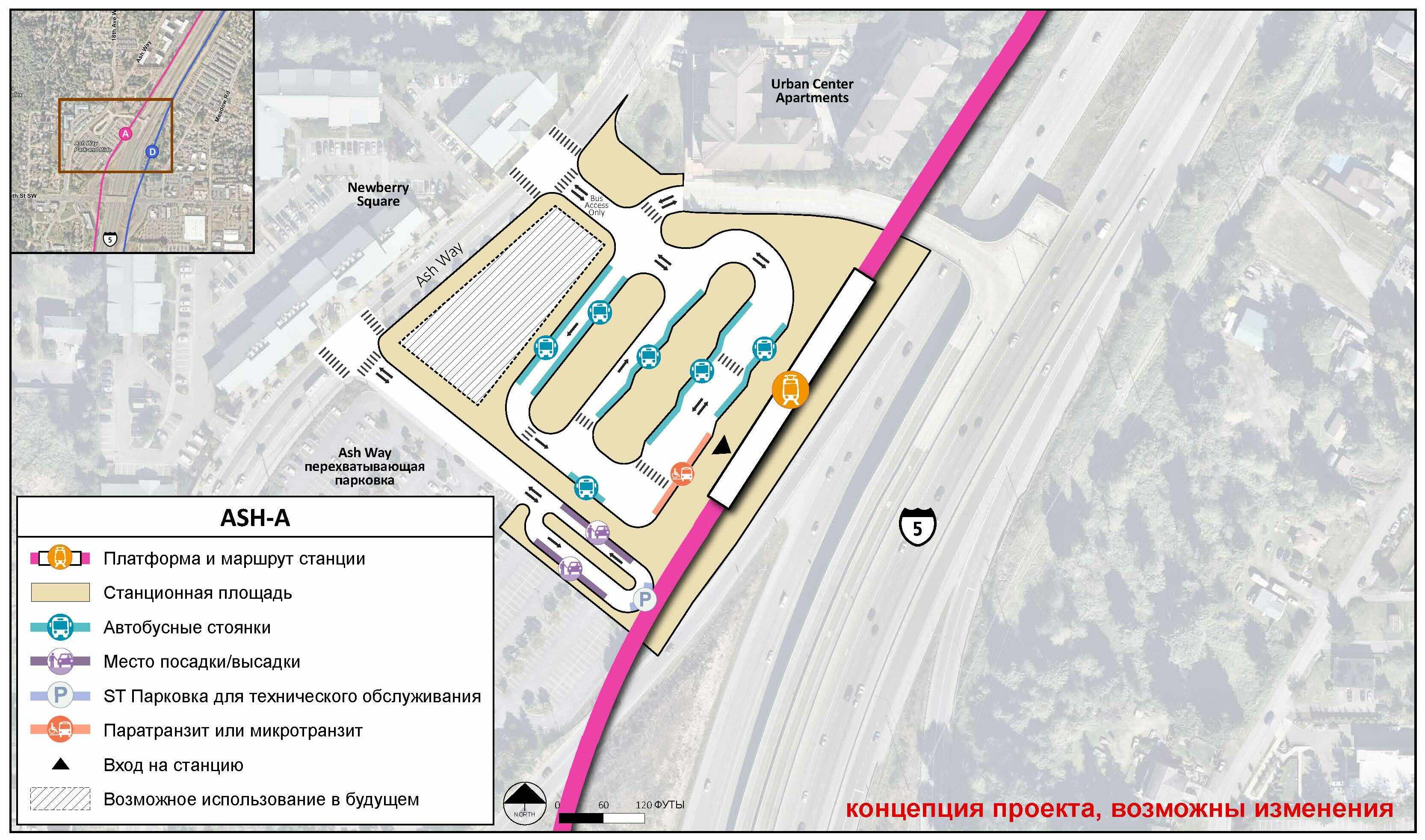 На альтернативной станции ASH-A. платформа и маршрут станции находятся на востоке ее территории. Входа на станцию ​​находится с южного края платформы. Территория станции и придорожного сервисного комплекса простирается до Ash Way между Ash Way Парк-энд-Райд и Urban Center Apartments. На мы запланировали полосу движения со съездом и заездом на западе Ash Way и севере территории станции. Полоса предлагает шесть автобусных карманов и одно место для паратранзита/микротранзита. Территория между этой полосой и Ash Way потенциально может быть использована в будущем. На южной окраине территории станции мы предлагаем полосу движения с двумя точками посадки/высадки пассажиров и одним местом для служебной парковки ST.