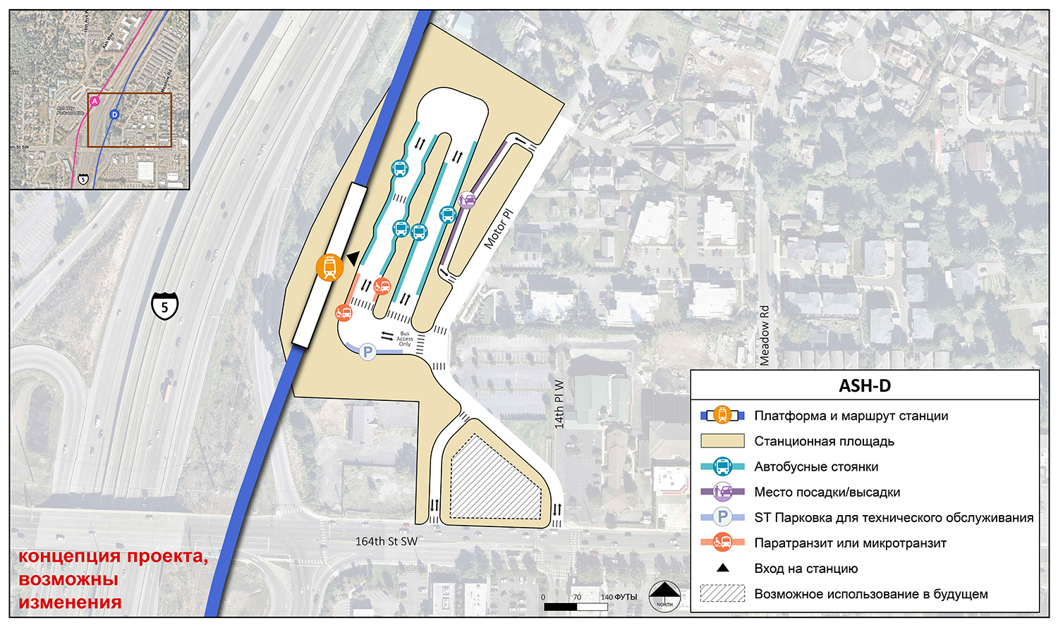 Для альтернативной станции ASH-D платформа и маршрут станции находятся на западе ее территории Вход на станцию ​​находится в центре платформы. Территория станции и придорожного сервисного комплекса простираются до Ash Way между Ash Way Парк-энд-Райд и Urban Center Apartments. Мы запланировали полосу движения со съездом и заездом на западе Ash Way и на севере станции.  Полоса предлагает шесть автобусных карманов и одно место для паратранзита/микротранзита. Территория между этой полосой и Ash Way потенциально может быть использована в будущем. В южном конце территории станции мы предлагаем полосу движения с двумя точками посадки/высадки пассажиров и одним местом для служебной парковки ST Service. Придорожный сервисный комплекс станции располагается так, чтобы включить угол 14th Place West и 164th Street Southwest с двумя полосами движения, которые соединяют территорию станции с участком, который может быть использован в будущем.