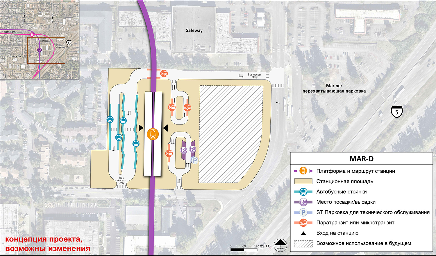 Для альтернативной станции MAR-D платформа и маршрут станции находятся посредине ее территории. Вход на станцию ​​находится в центре платформы. Территория станции и придорожный сервисный комплекс простираются до 132nd Street Southwest, Safeway и 4th Avenue West. К западу от платформы станции и маршрута находится полоса движения с точками съезда и заезда как в северном, так и в южном концах станции. Эта полоса предлагает четыре автобусных кармана. К востоку от станции находятся две полосы движения. Одна полоса имеет съезд и заезд на север и два места для паратранзита/микротранзита. Другая полоса предлагает съезд и заезд на юг, а также одно место для паратранзита/микротранзита, два места для посадки/высадки пассажиров и одно место для служебной парковки ST Service. Территория к востоку от этих полос может быть потенциально использована в будущем.