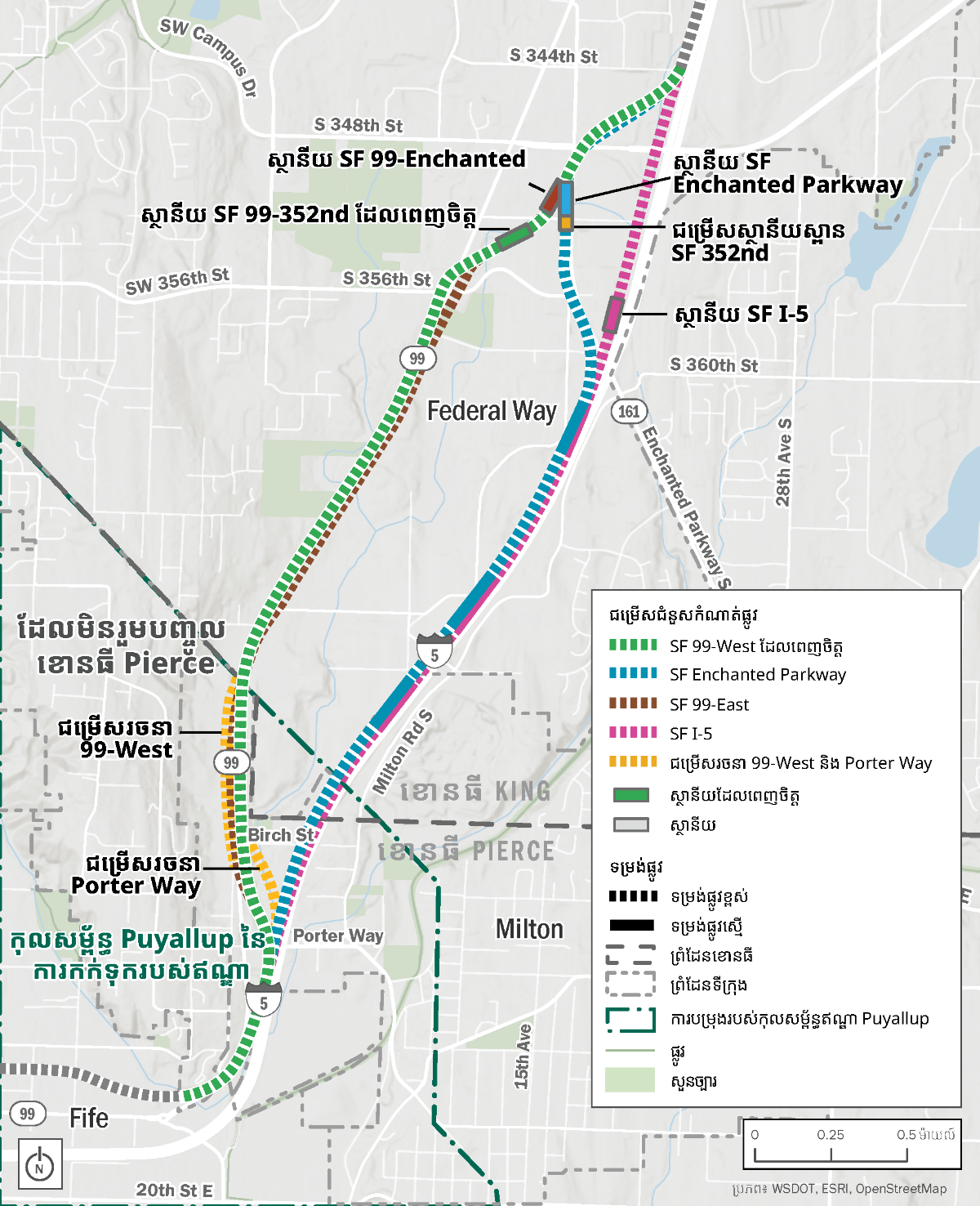 ផែនទីបង្ហាញអំពីកំណាត់ផ្លូវ South Federal Way និងជម្រើស ជំនួសស្ថានីយប្រហែលចាប់ពី South 344th Street ទៅដល់ South 320th Street ដែលភាគច្រើននៅតាមបណ្តោយផ្លូវ State Route 99 ឬផ្លូវ Interstate 5។ ផែនទីបង្ហាញថា ជម្រើសជំនួស SF 99-ភាគខាងលិខដែលពេញចិត្ត និងស្ថានីយ SF 99-352nd។ វាមានជម្រើសជំនួសផ្លូវផ្សេងទៀតចំនួនបី ជម្រើសប្លង់ពីរ ទីតាំងស្ថានីយចំនួនបីទៀតដែលអាចមាន និងជម្រើសស្ថានីយមួយ។