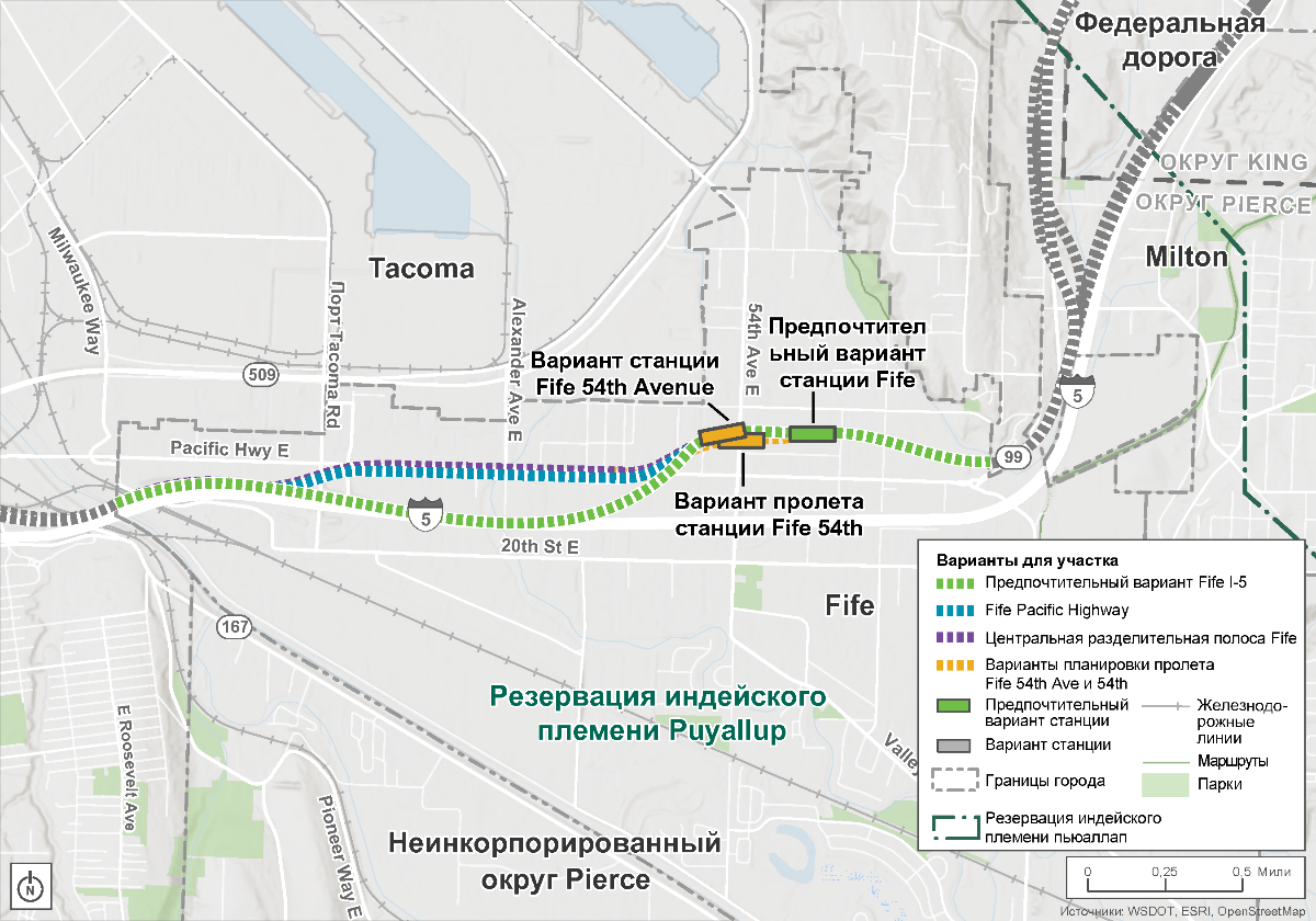 Обзорная карта вариантов и станций, изученных в сегменте Fife, примерно от соединения Wapato Way East с Pacific Highway East и пересечения 20th Street East под Interstate 5. На карте показан предпочтительный вариант Fife I-5 и предпочтительная станция Fife. Показаны два других варианта маршрута и два варианта проектирования станций.